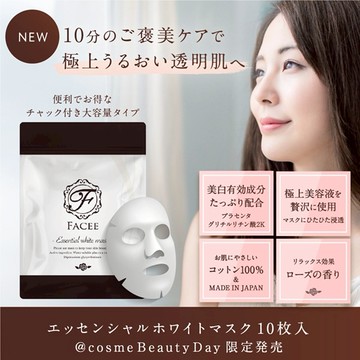 ✨日本熱銷NO.1【FACEE妃詩兒】璀璨透亮白皙面膜3包(10片裝/包)3包 『平輸品』(Shopping99)