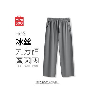 MINISO/名創優品夏季褲子男美式休閑男士垂感冰絲褲直筒九分褲薄A