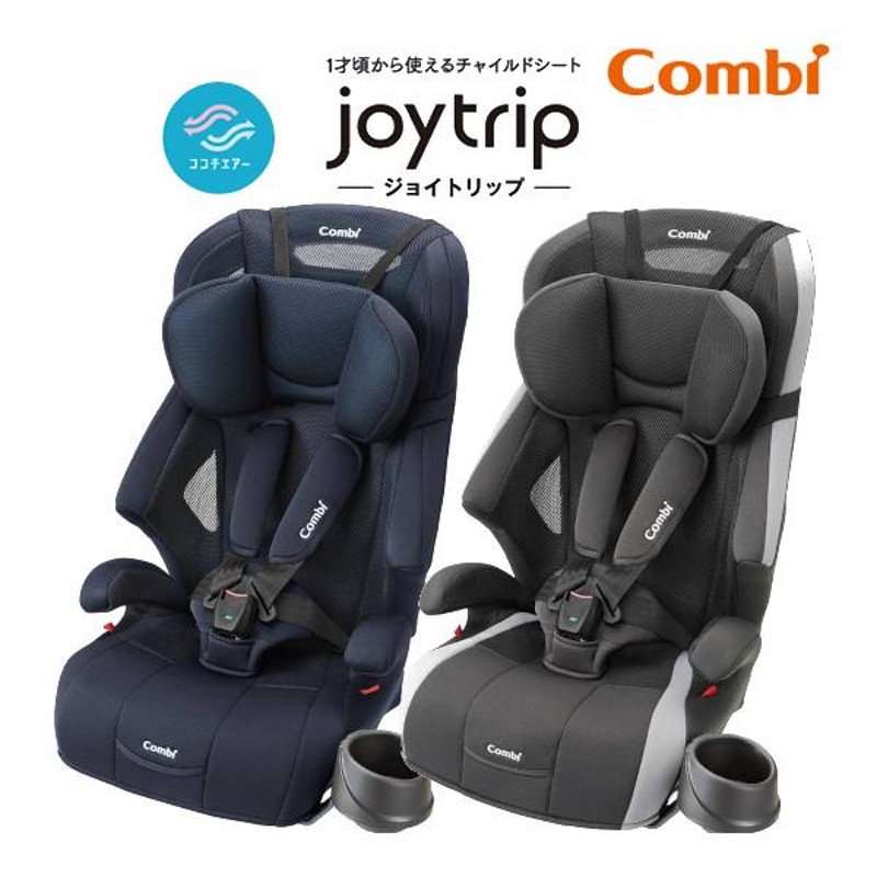 コンビ Combi チャイルド&ジュニアシート 降り積もら ジョイトリップ 