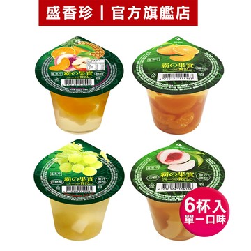 【盛香珍】霸果實果凍300gX6杯/組(白葡萄/蜜柑/白桃/水果)｜官方旗艦店(杯裝大果凍)活動賣場