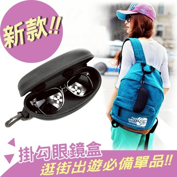 【台灣現貨】時尚牛津拉鏈掛勾式眼鏡盒 眼鏡 太陽眼鏡 墨鏡 眼鏡盒 眼鏡套