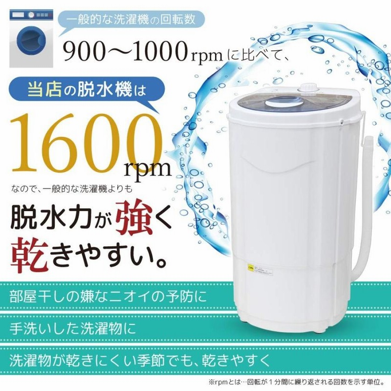 脱水機 小型 電動 小型脱水機 すすぎ脱水機能 軽量 コンパクト 脱水