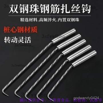 紮鈎樁芯鋼鋼筋鈎 螺紋紮絲鈎 加長不銹鋼鋼筋工紮鈎高硬度紮勾 螺紋鋼筋鈎 紮鈎 紮鉤 四軸承紮鈎 鋼筋鉤 不銹鋼螺紋紮鉤