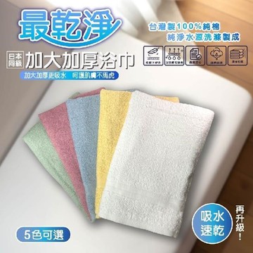 non-no儂儂【浴巾】最乾淨浴巾-(6入/隨機色)-12102