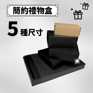 禮物盒 包裝盒 送禮 包裝 黑色 現貨 實拍 禮盒 包裝 簡約 送禮 聖誕節 小禮盒 飛機盒 紙盒 禮品盒