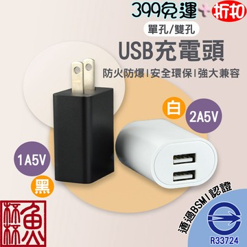 《魚杯杯》🔔新北實體店鋪維修保固🔔USB豆腐頭【充電頭】5V1A 5V2A 單孔 雙孔 快充頭 插頭 充電器 USB充電