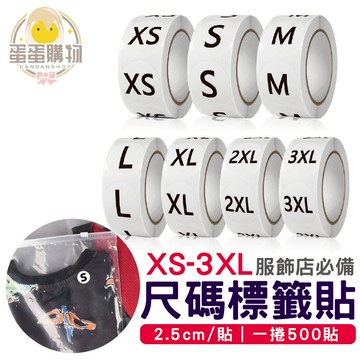 尺寸標籤貼 標籤貼 尺寸 SIZE 標籤 貼紙 尺寸貼紙  尺碼貼紙 尺寸標籤 尺碼標籤 小圓標 圓標貼 服飾店