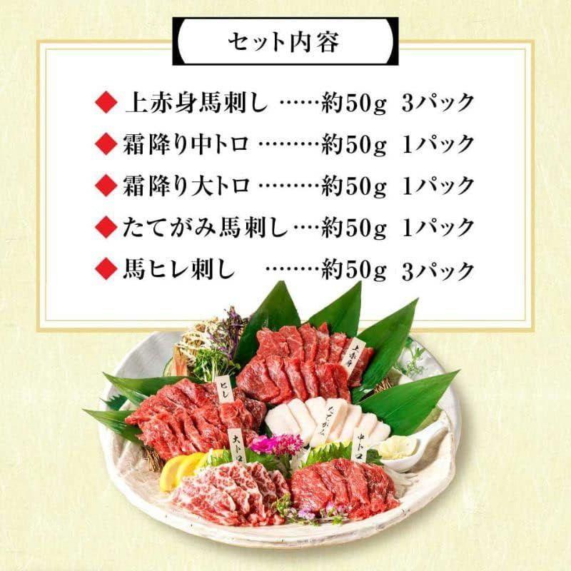 国産 馬刺し 大満足セット 約9人前 450ｇ 赤身 霜降り 中トロ 大トロ たてがみ 馬ヒレ 大容量 特盛