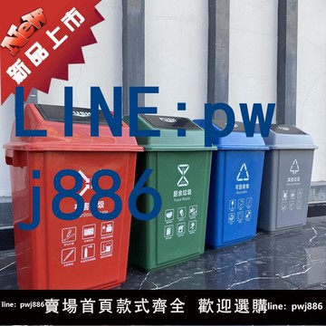 【店家補貼】新國標帶蓋分類垃圾桶戶外大號塑料可回收其他有害餐廚四色廣東
