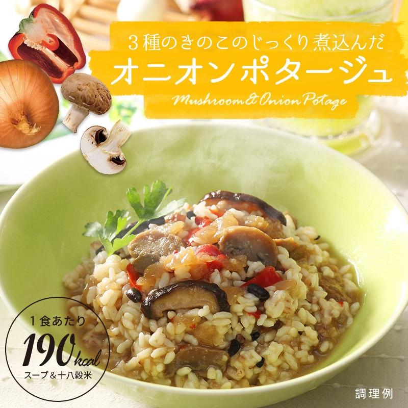 リゾット ダイエット 十八穀米のスープリゾット 4食入(スープ4味各1袋×リゾット用ライス4袋) お試し 雑穀 雑穀米