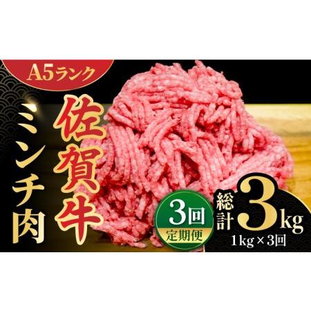 ふるさと納税 ＜佐賀牛100%！＞佐賀牛A5ランク ミンチ 1kg（500g×2） 吉野ヶ里町  meat shop FUKU 黒毛和牛 国産 佐賀.. 佐賀県吉野ヶ里町