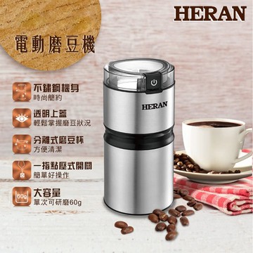 電動磨豆機 (HCG-60K1)