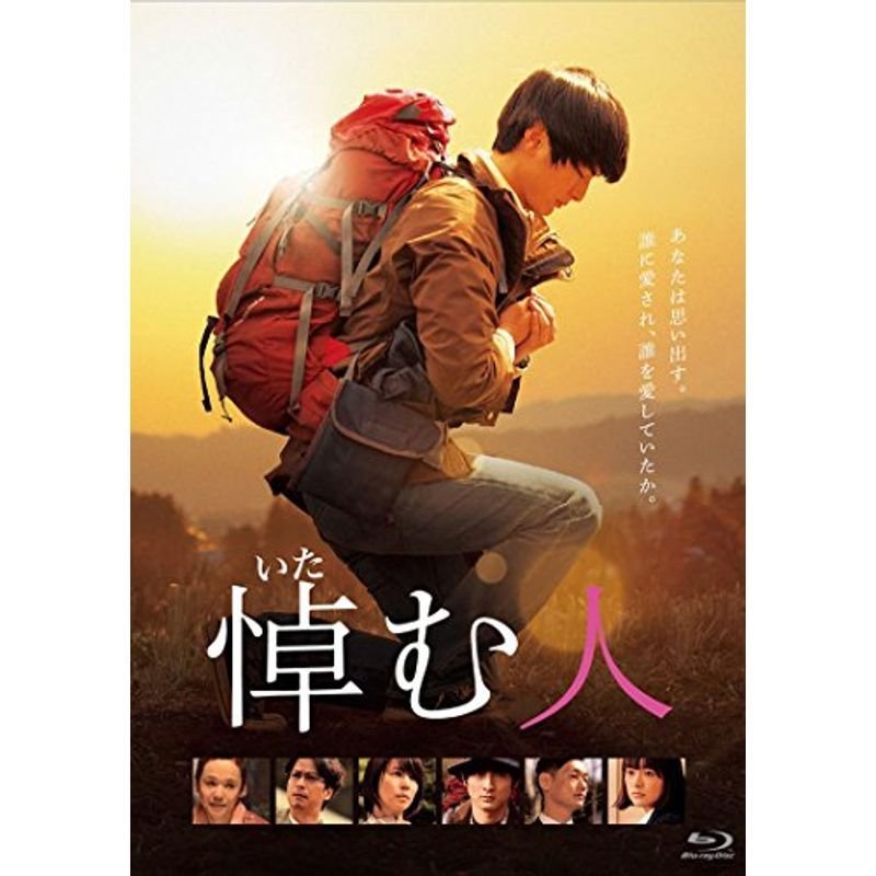 悼む人 Blu-ray