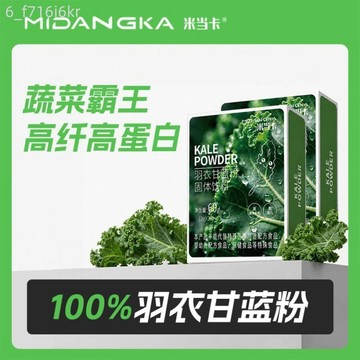 【米當卡】100%羽衣甘藍粉 高纖高蛋白 天然營養代餐粉 沖飲高纖高蛋白