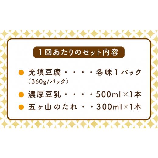 ふるさと納税 福岡県 那珂川市 濃厚なめらか！五ヶ山豆腐 充填豆腐・濃厚豆乳 セット＜株式会社愛しとーと＞那珂川市 [GBA018]