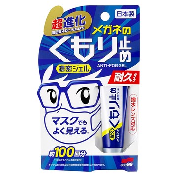 SOFT99 濃縮眼鏡防霧劑 持久型  藍色  1條
