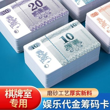 高質感籌碼卡 磨砂防水籌碼卡 娛樂代金籌碼卡 多面值籌碼卡 積分卡 麻將德州撲克百家樂21點專用籌碼BXSQ