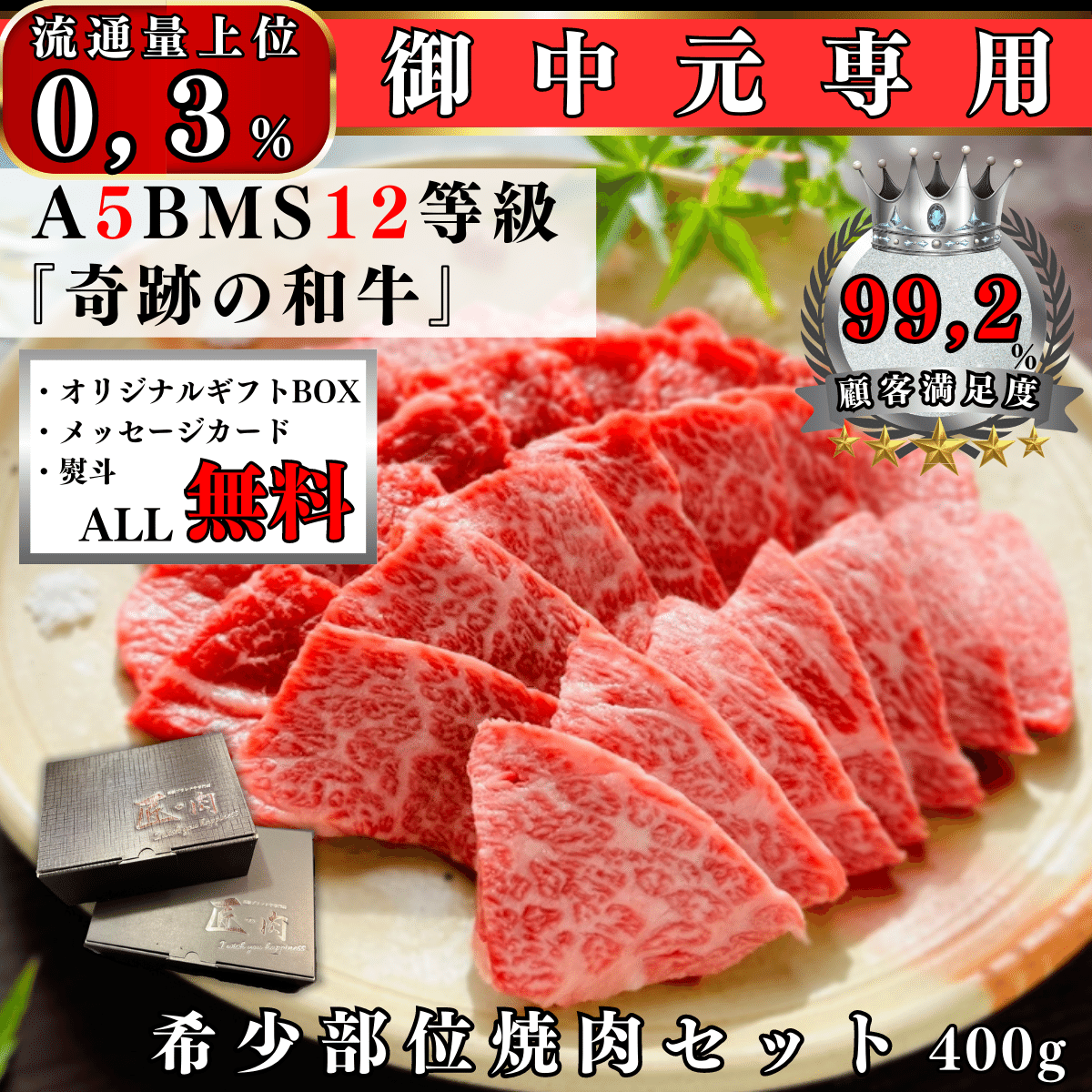 御中元 お中元 ギフト 2023 肉 A5BMS12等級ブランド和牛希少部位赤身焼肉セット400g 贈り物 プレゼント 高級牛肉