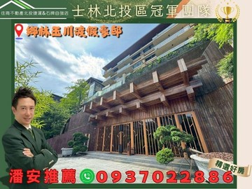 潘安推薦．渡假宅♨️鄉林玉川頂級溫泉享受豪邸｜台北市北投區溫泉路
