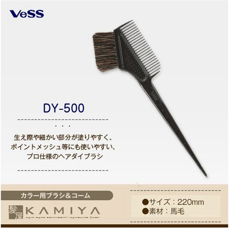 ｖｅｓs ベス Dy 500 ストレート毛 カラー用ハケブラシ ヘアダイブラシ ハケ付ブラシ ヘアカラーブラシ サロン専売品 美容室 美容師愛用 メール便対応6個まで 通販 Lineポイント最大0 5 Get Lineショッピング