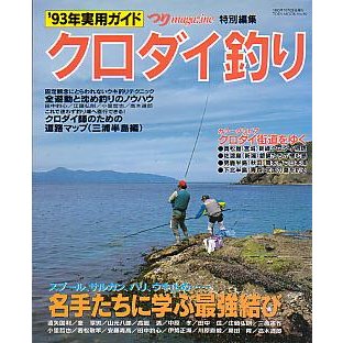 クロダイ釣り　　＜送料無料＞