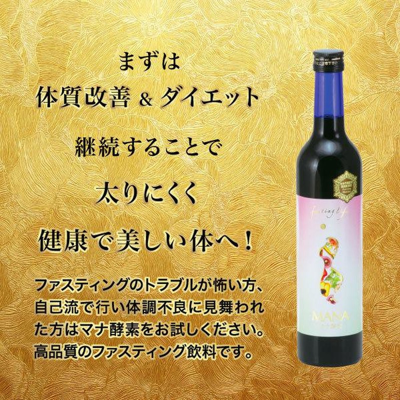 MANAマナ酵素４本　ファスティング　マナ酵素　カラ酵素賞味期限2026年10月 9b9f5e756e5fb9613d89aa5eb8a4c9