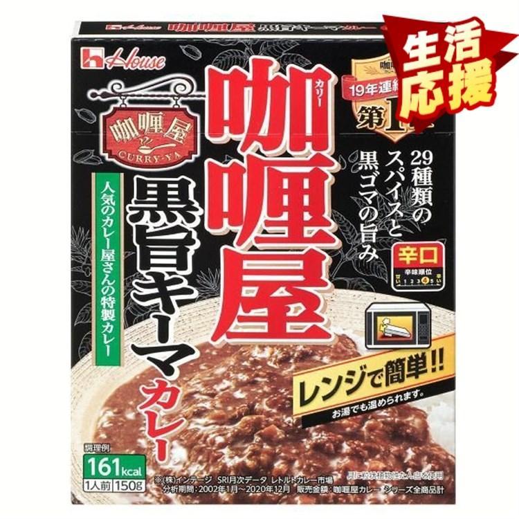 レトルトカレー 電子レンジ対応 辛口 ハウス食品 カレー レトルト レトルト食品 １人前 黒旨キーマカレー カリー屋ポークカレー