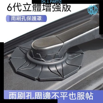 【台灣出貨】汽車雨刷孔保護罩硅膠保護套雨刷器防塵套防護雨刮器防樹葉蓋帽