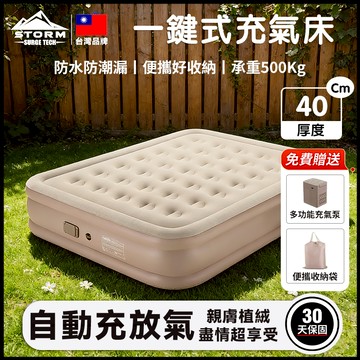 台灣現貨丨充氣床「親膚植絨🌟一鍵展開」一鍵式充氣床 40CM加高氣墊床 戶外露營床 便携充氣床 一鍵充氣 戶外自動充氣