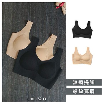 AMICA~989#螺紋邊無痕寬肩提胸小可愛(1入) 款式可選