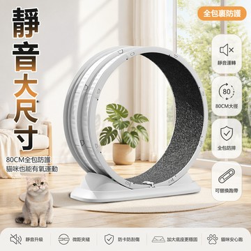 【台灣出貨】 貓咪跑步機 寵物健身滾輪 防夾腳運動跑輪 貓爬架貓玩具 大型貓用健身器材