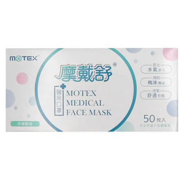 MOTEX 摩戴舒 醫療成人平面口罩 未滅菌  50片  1盒  紳士灰