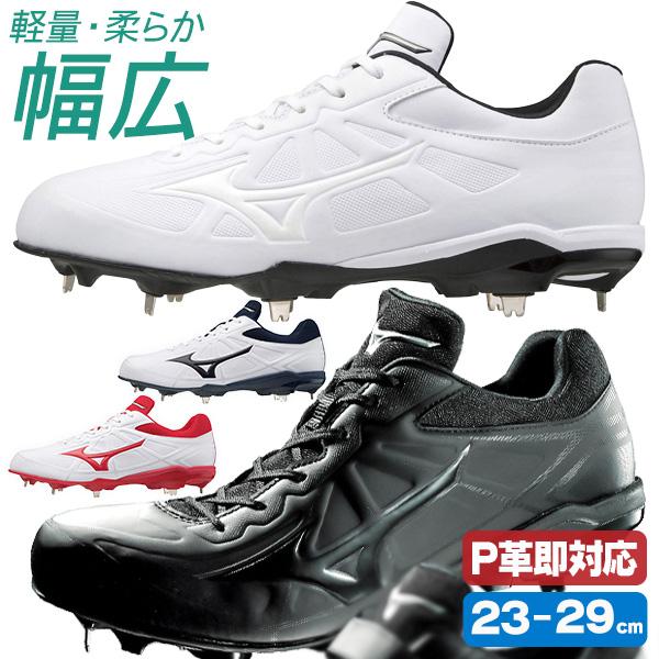 野球スパイク ソフトボール 白 黒 金具 ミズノ MIZUNO ライトレボ 