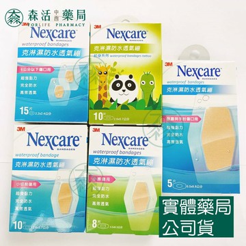 藥局?現貨_3M Nexcare 克淋濕防水透氣繃 5片/8片/10片/15片/動物款(紋身系列) OK繃 傷口護理
