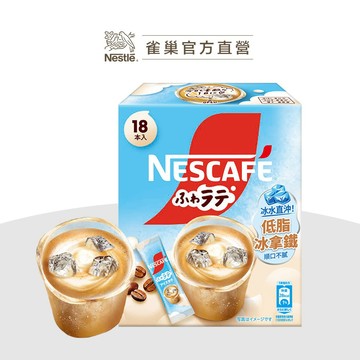 【雀巢】咖啡三合一冰拿鐵 (18x7.5g) 2026 新上市