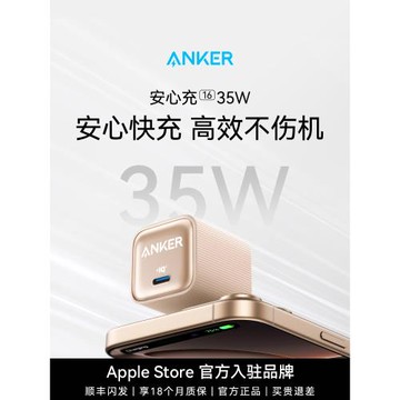 【iPhone17首選】Anker安克35W安心充Pro充電器適用蘋果17ProMax快充氮化鎵充電頭16手機15數據充電線14插頭