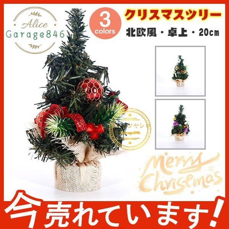 クリスマスツリー 20cm 北欧風 オーナメントセット おしゃれ 卓上 イルミネーション 小さめ 飾り付け かわいい クリスマス スタンド インテリア  通販 LINEポイント最大GET | LINEショッピング