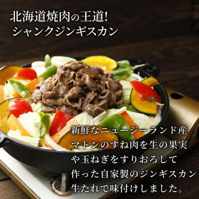 ふるさと納税 池田町 北海道焼肉セット(山幸シャンクジンギスカン・北海道産牛MIXホルモン濃厚にんにく味噌 合計3キロ)