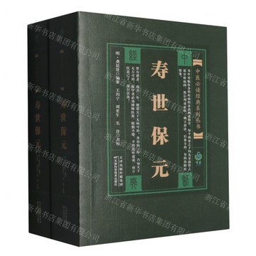 壽世保元(共2冊)/中醫必讀經典系列叢書丨天龍圖書簡體字專賣店丨978753082550101 (tl2516)