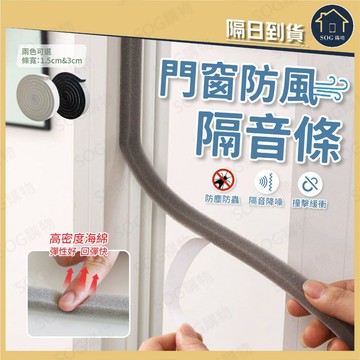 門窗防風隔音條 門縫密封條 窗戶隔音條 防塵條 防蟲條 門窗密封貼 泡棉密封條 防漏風