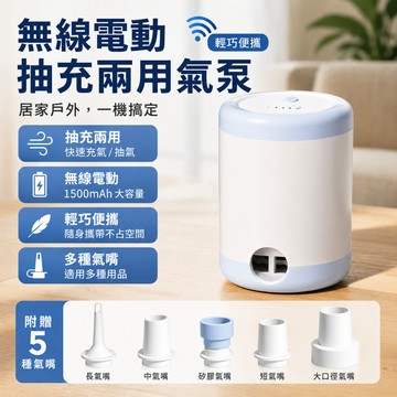 無線抽充兩用氣泵✨️戶外露營便攜式 電動打氣筒 無線電動充氣泵 充抽一體 壓縮袋抽氣泵 氣墊床 抽氣泵 充氣床 游泳圈
