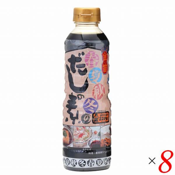 めんつゆ だしつゆ だしの素 金笛 春夏秋冬のだしの素 500ml 8本セット 送料無料