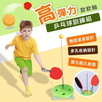 【隔日到貨免運費！親子互動 不做低頭族】單人乒乓球 彈力軟軸乒乓球 乒乓球訓練器 桌球練習器 視力訓練器 減壓玩具 親子