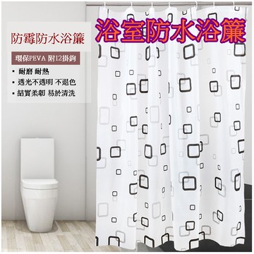 【913生活百貨】180x200cm防水隔霧浴簾 浴室拉簾 PEVA浴簾 隔間簾 附C型掛勾《浴室防水浴簾YJ0032》