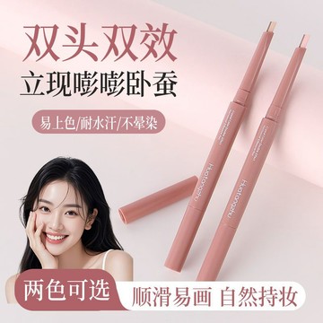 晶彩雙色臥蠶筆 高光眼影 二合一 自然雙效 提亮 陰影 立體 霧面 持久 防水 眼影 下至筆 眼線筆 眼線液筆 眼線膠筆