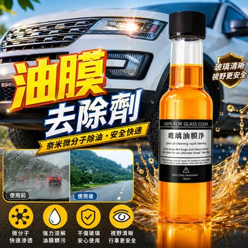 多功能汽車油膜擦 汽車玻璃除油膜 汽車玻璃清潔 玻璃清潔劑 玻璃油膜淨 去油膜 擋風玻璃擦