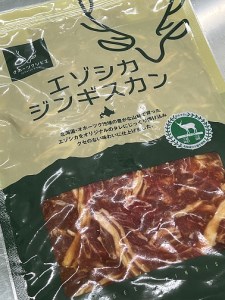 エゾシカジンギスカン（500g×3パック）