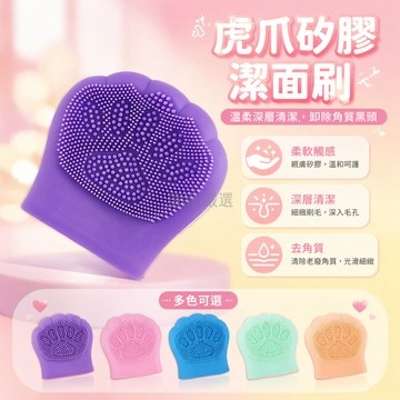台灣出貨✨ 矽膠虎爪按摩刷 深層清潔潔面刷 去角質黑頭刷 嬰兒洗髮刷 便攜式面部護理刷 柔軟觸感臉部清潔工具