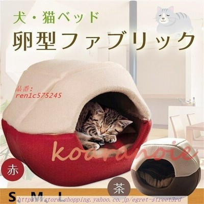 猫ハウス キャットハウス 猫ベッド ドーム 猫 ベッド ドーム型 冬 冬用 ペット用 犬 猫 ペットベッド ペット用品 クッション 小型犬 小動物 クリスマス 通販 Lineポイント最大get Lineショッピング