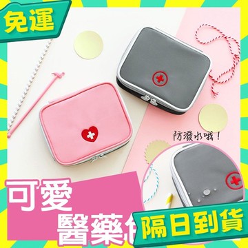 台灣+隔日配🇹🇼醫藥包 醫藥收納包 藥品收納包 隨身急救包 衛生棉包 衛生紙包 隨身藥盒 藥包 旅行便攜